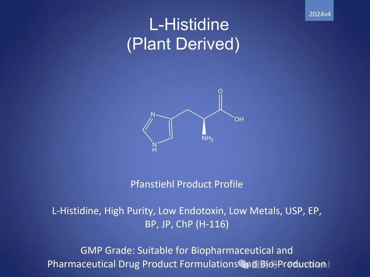 新年又添喜訊！Pfanstiehl 注射級(jí)L-組氨酸 (H-116) CDE登記號(hào)已激活轉(zhuǎn)A！
